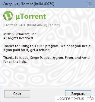 Просмотр сведений об uTorrent