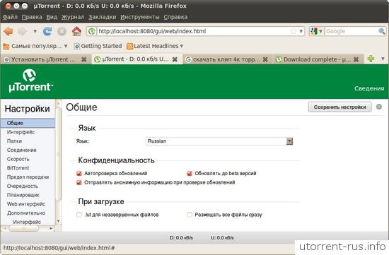 uTorrent для Linux